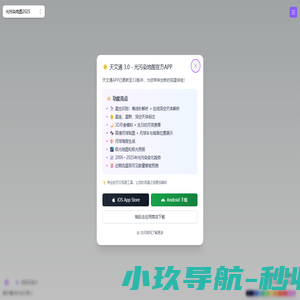 全球光污染地图 | 实时查询光害&中国暗夜环境等级 - 天文通