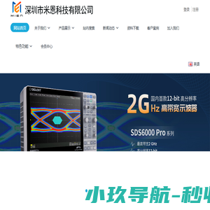 深圳市米恩科技有限公司