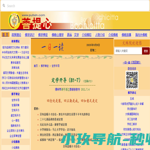 菩提心