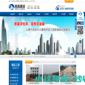 长沙湘禹建设工程有限公司