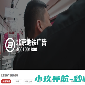 北京地铁广告