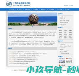 广西启迪律师事务所