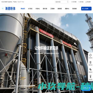 气力输送系统_粉体物料输送设备_粉末粉料输送线-山东海德粉体
