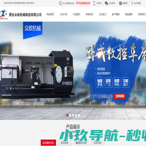 卧式车床_卧式数控车床_车床光机_重型卧式车床-邢台众欧机械制造有限公司