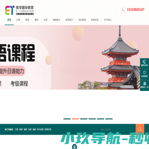 易学国际小语种教育
