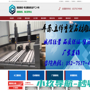 木工雕刻机-石材雕刻机-激光-济南朗辰数控设备有限公司