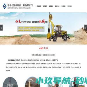 新泰市鼎基基础工程有限公司|旋挖钻机|冲击钻机|振冲碎石桩机|CFG桩机|起重机|装载机|挖掘机