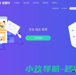 易惠付丨聚合支付