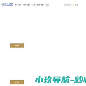 首页-中交财务有限公司