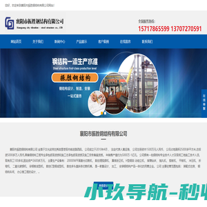 襄阳市振胜钢结构有限公司