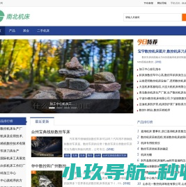 南北机床网