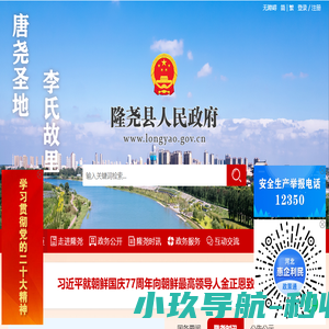 隆尧县人民政府