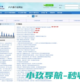 户户通行业网站