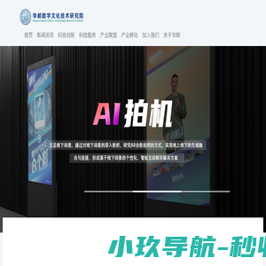 华邮数字文化技术研究院
