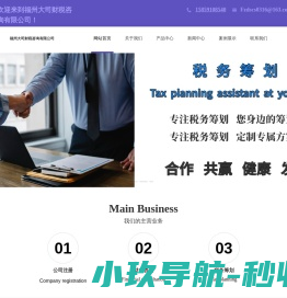 福州公司注册