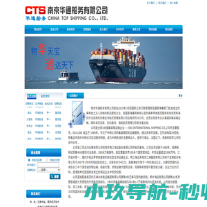 南京华通船务有限公司