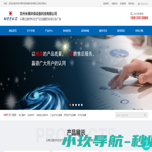 进口基材_功能性过滤材料_工业空气过滤器_民用空气过滤器_苏州米果环保设备科技有限公司