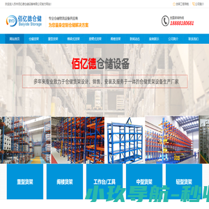 重型货架_仓储货架- 苏州佰亿德仓储设备有限公司