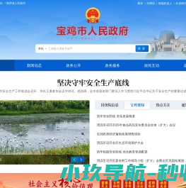宝鸡市人民政府