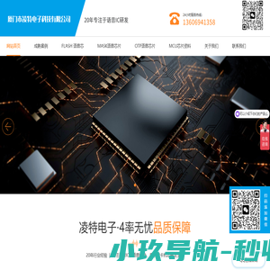 厦门市凌特电子科技有限公司