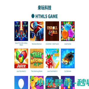 来玩科技 HTML5 Games - Play for free online