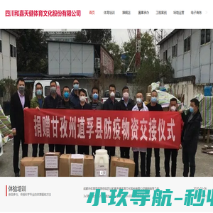 四川和嘉天健体育文化股份有限公司