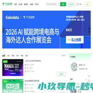 TT活动吧 | 找活动，上TT活动吧