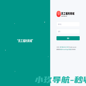 员工福利商城接口管理