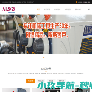 ALSGS|ALSGS走刀器|电子走刀器|铣床走刀器|铣床进给器|机械走刀器|走刀器厂家|专业生产铣床走刀器进给器|组合压板|精密平口钳|厂家直供，品质保证！