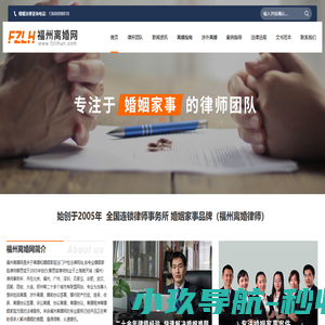 福州离婚网_知名福州离婚律师_专业离婚诉讼律师_离婚协议律师_婚姻律师_离婚资讯专业网站