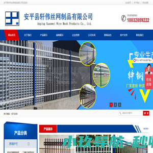 安平县轩伟丝网制品有限公司