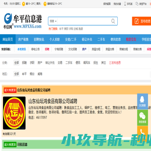牟平信息港(牟平信息网)