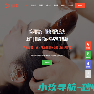 佛山市简明网络科技有限公司-服务预约管理系统