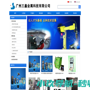 广州三鑫金属科技有限公司，热喷涂，热喷涂设备，热喷涂加工，热喷涂不锈钢，电弧热喷涂，碳化钨喷涂，热喷涂锌，热喷涂铝