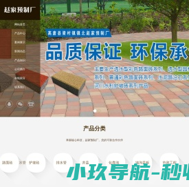 高唐县梁村镇镇北赵家预制厂