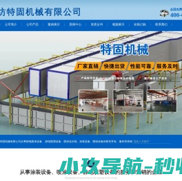 喷涂设备,静电喷涂设备,喷塑设备