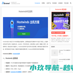Hostwinds官网