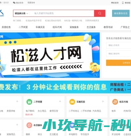 松滋人网