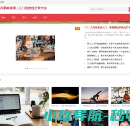 四季教程网