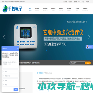玄鹿选穴治疗仪,家用中频治疗仪_陕西千秋电子科技股份有限公司