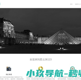 星云涧科技