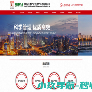 陕西旺道矿业权资产评估有限公司