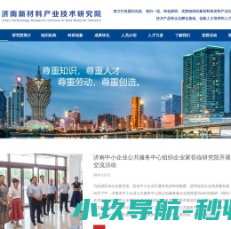 济南新材料产业技术研究院