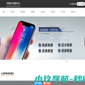 上海苹果售后预约维修_iphone手机售后维修点_上海苹果客户维修服务中心