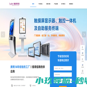 触摸屏电脑电视一体机-教学会议一体机-触控查询机厂家 | 触派科技