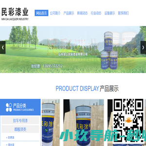 山东油漆