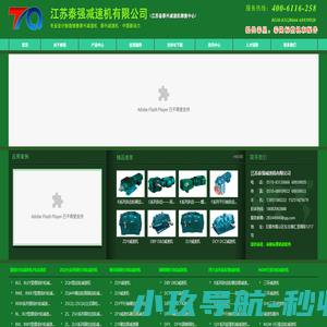 泰兴减速机_齿轮减速机_江苏省泰兴减速机厂-江苏泰强减速机有限公司（提供泰星，泰隆标整机和配件）免费咨询电话：400-6116-258