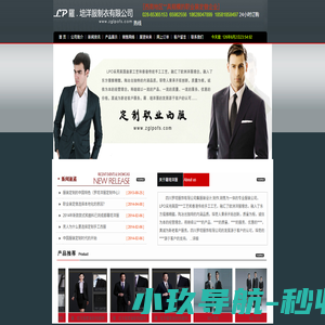 四川罗培服饰有限公司职业装订做企业---专业生产、销售为一体的职业装订做企业，品质优、全方位的售后服务、使用方便