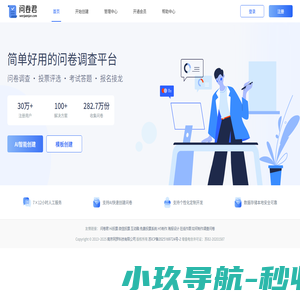 问卷君 - 免费好用的问卷调查,投票评选,考试答题,报名接龙制作平台
