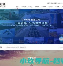 天津灯塔涂料工业发展有限公司
